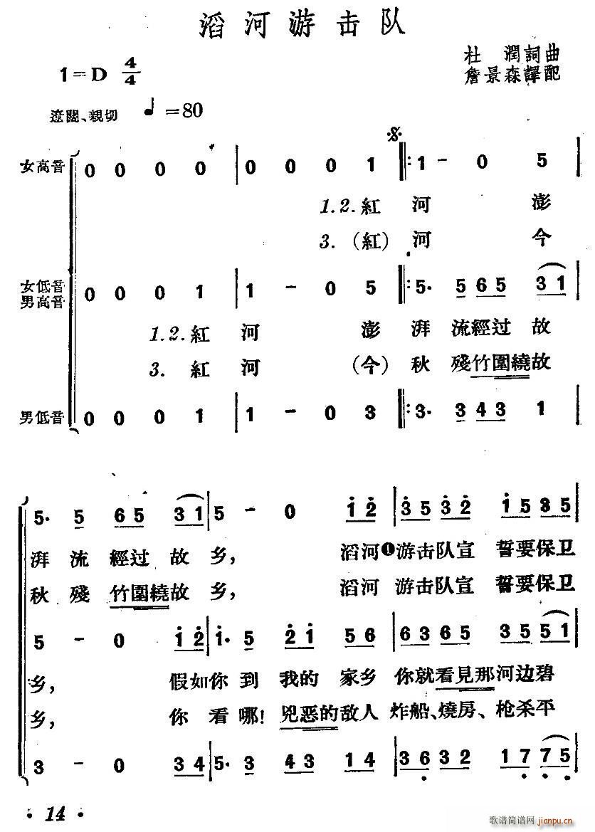 杜润 杜润 《[越南] 滔河游击队（合唱）》简谱