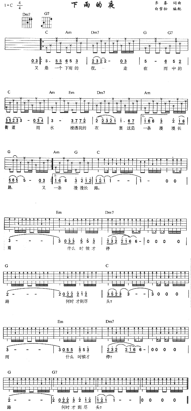 未知 《下雨的夜》简谱