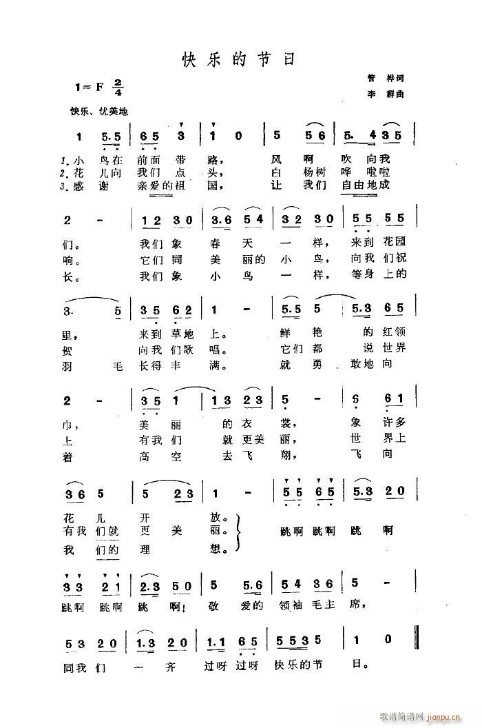 于淑珍 《快乐的节日（扫描谱）》简谱