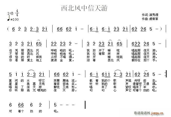 清秀源 《西北风中信天游》简谱