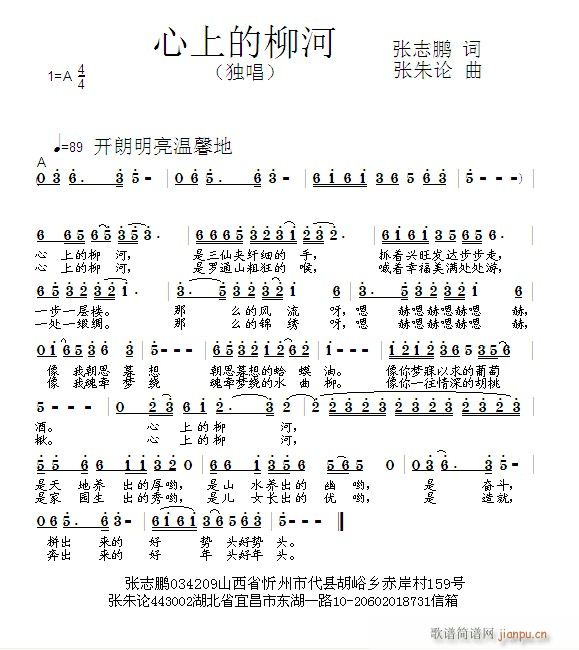 张朱论 张志鹏 《心上的柳河  张志鹏 词  张朱论 曲》简谱