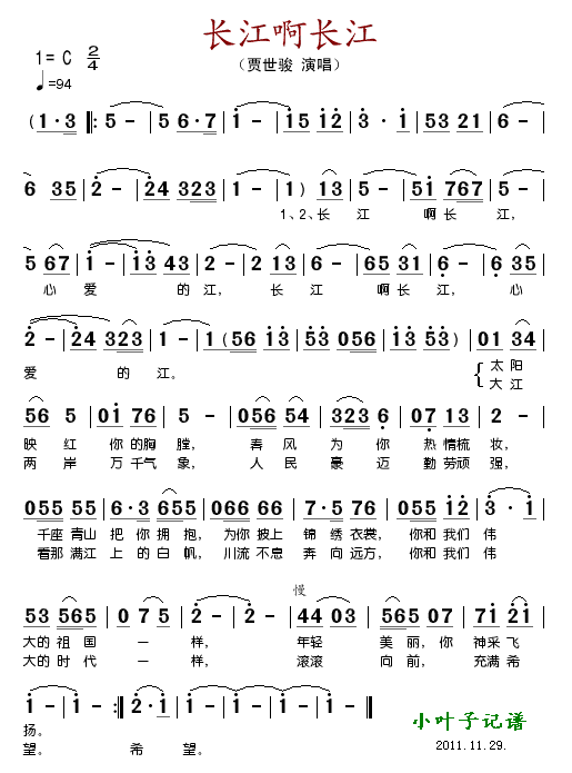 贾世骏 《长江啊长江》简谱