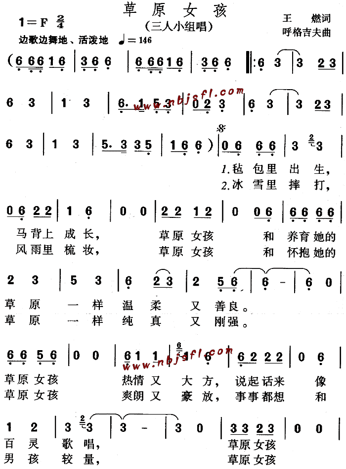 未知 《草原女孩(儿童歌)》简谱