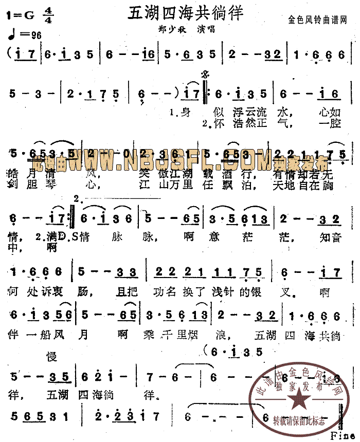 郑少秋 《五湖四海共徜徉》简谱