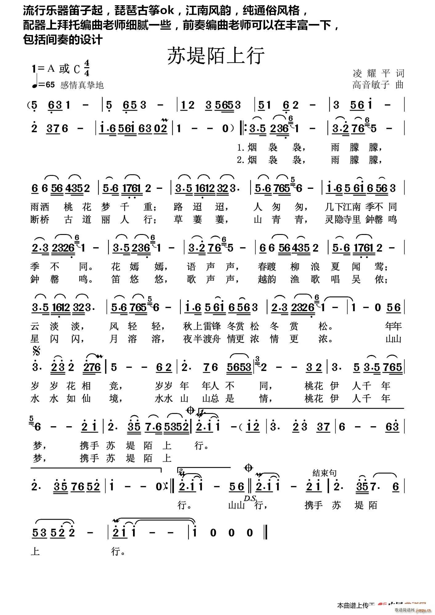 王觉 高音敏子   凌耀平 《苏堤陌上行》简谱