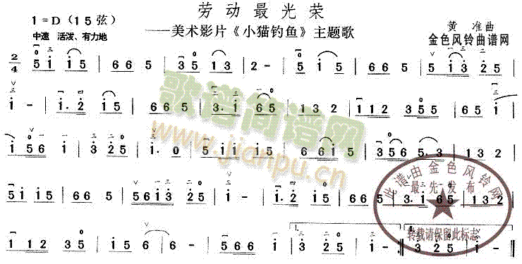 劳动最光荣( 《小猫钓鱼》简谱