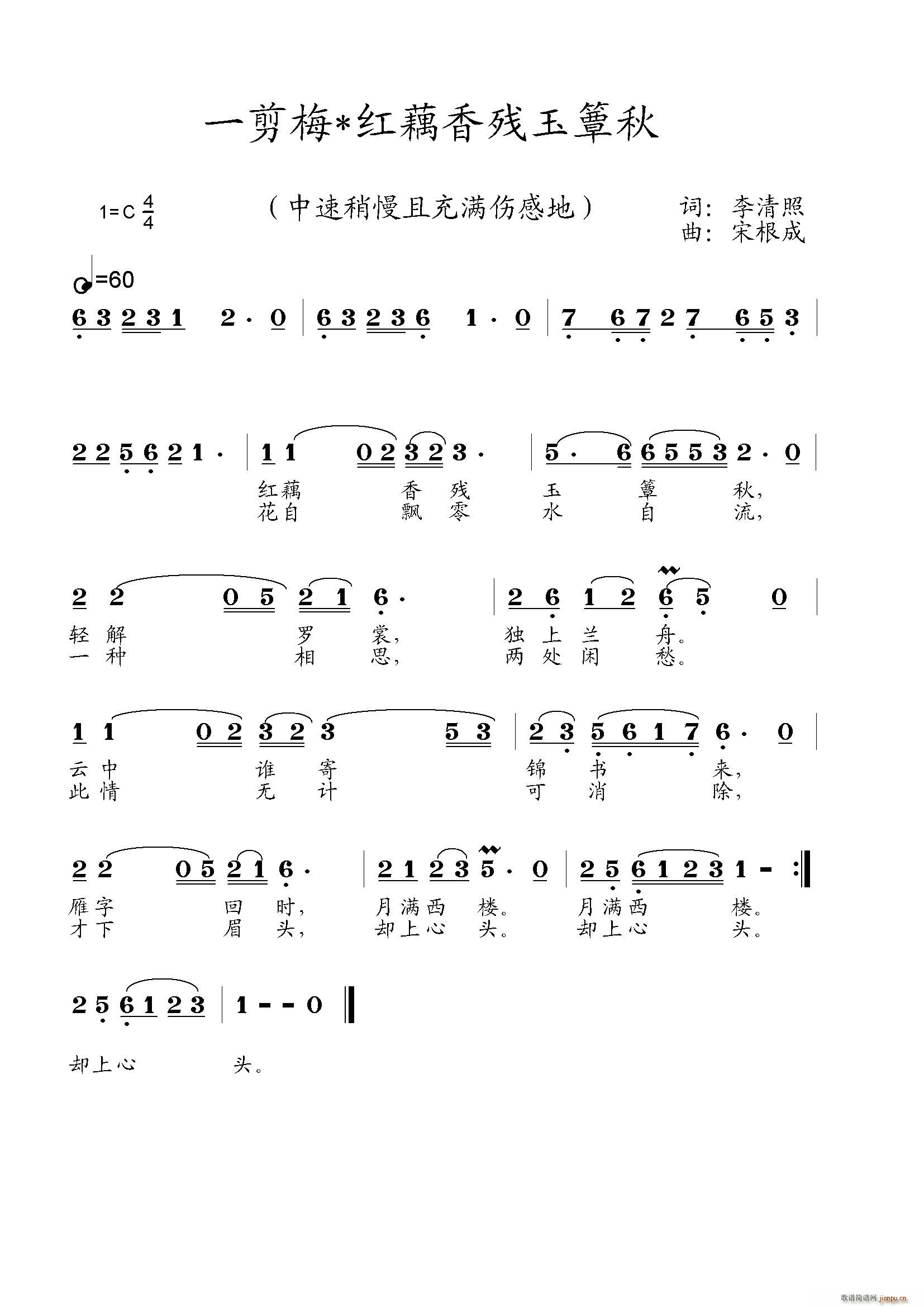 红藕香残玉簟秋简谱图片