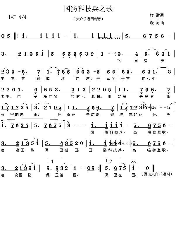 未知 《国防科技兵之歌》简谱