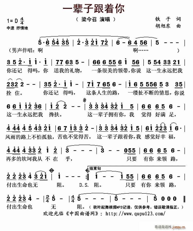 铁子 《一辈子跟着你》简谱