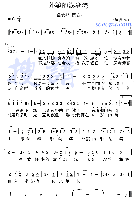 未知 《外婆的澎湖湾》简谱