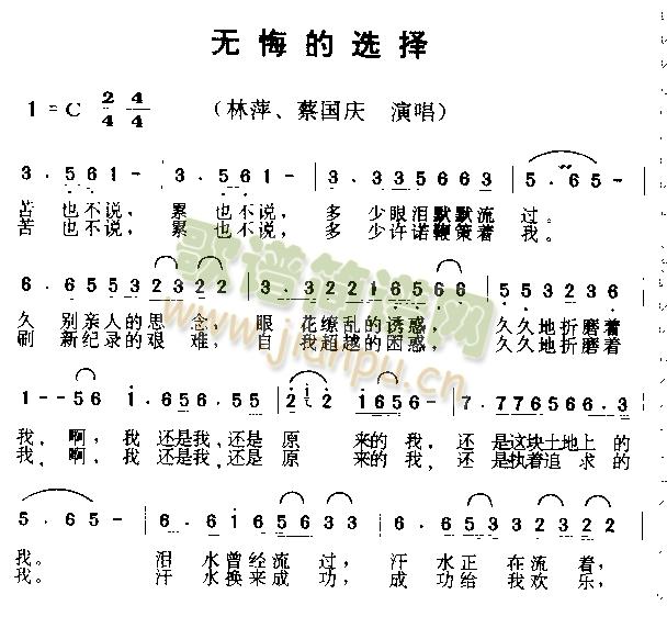 蔡国庆 《无悔的选择》简谱