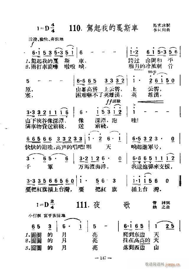 未知 《独唱歌曲200首 121-150》简谱