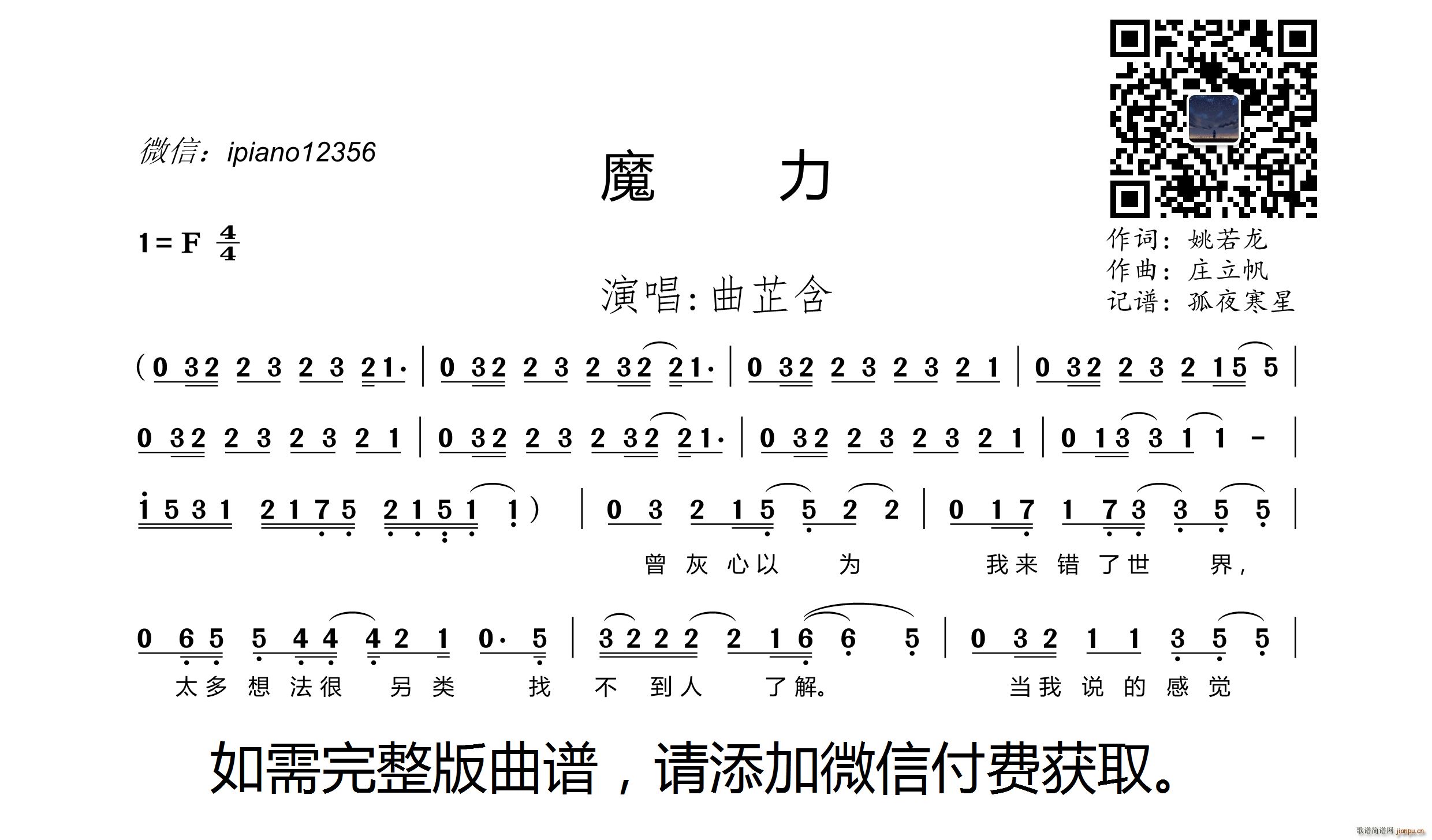 曲芷含   芷含 姚若龙 《魔力》简谱