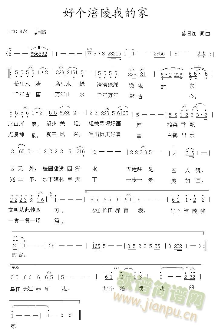 未知 《好个涪陵我的家》简谱