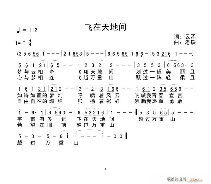 《飞在天地间》 《飞在天地间》简谱