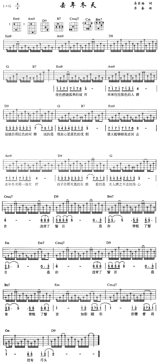 未知 《去年冬天》简谱