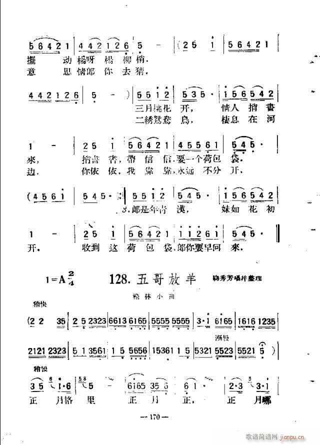 未知 《独唱歌曲200首 151-180》简谱