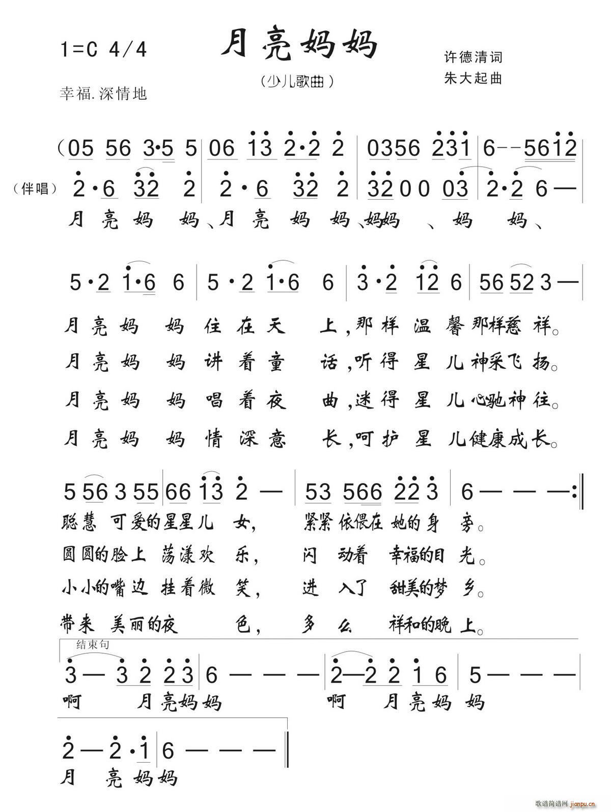 朱大起 许德清 《月亮妈妈（许德清词 曲、儿歌）》简谱