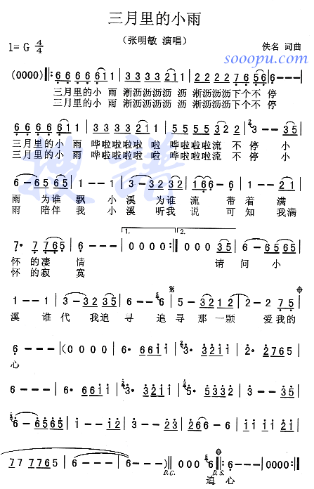 刘正文 《三月里的小雨》简谱