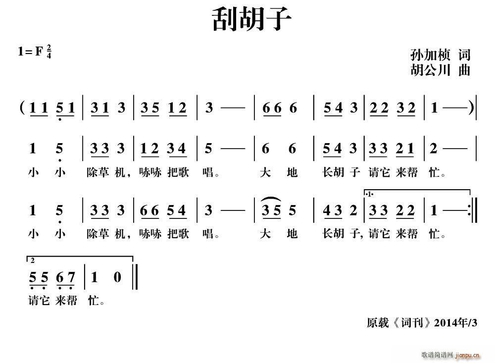 孙加桢 《刮胡子》简谱