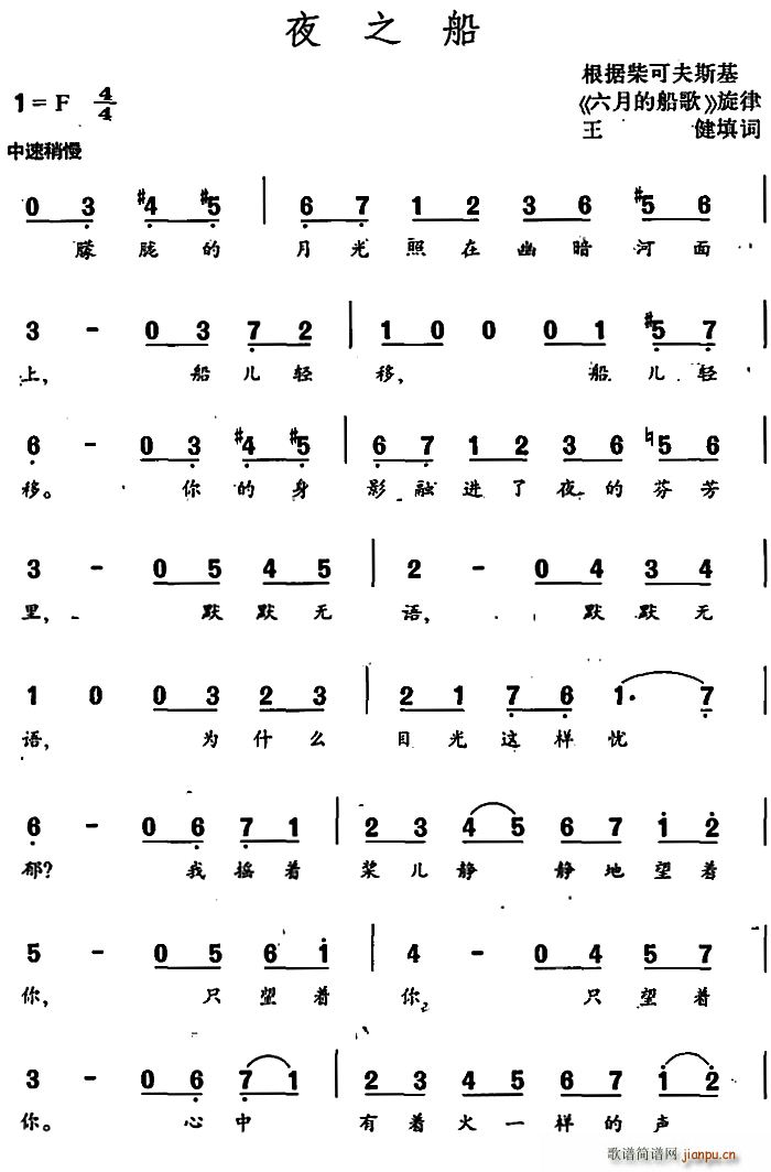 夜之船（根据柴可夫斯基 《六月的船歌》简谱