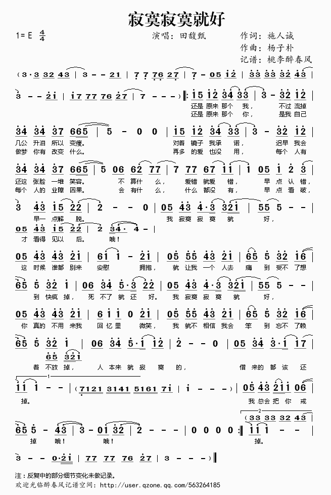 田馥甄 《寂寞寂寞就好》简谱