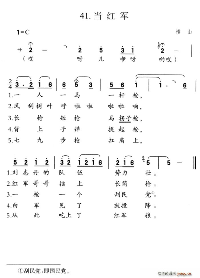 未知 《当红军（横山民歌）》简谱