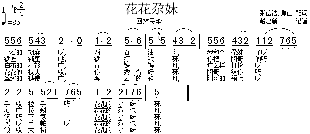 未知 《花花尕妹》简谱