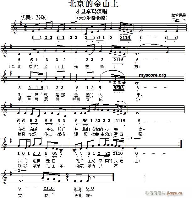 名家 《演唱的歌曲 北京的金山上（ 中外皆宜）》简谱