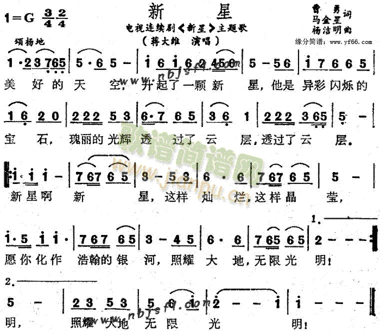 蒋大为 《新星-同名电视剧主题歌》简谱