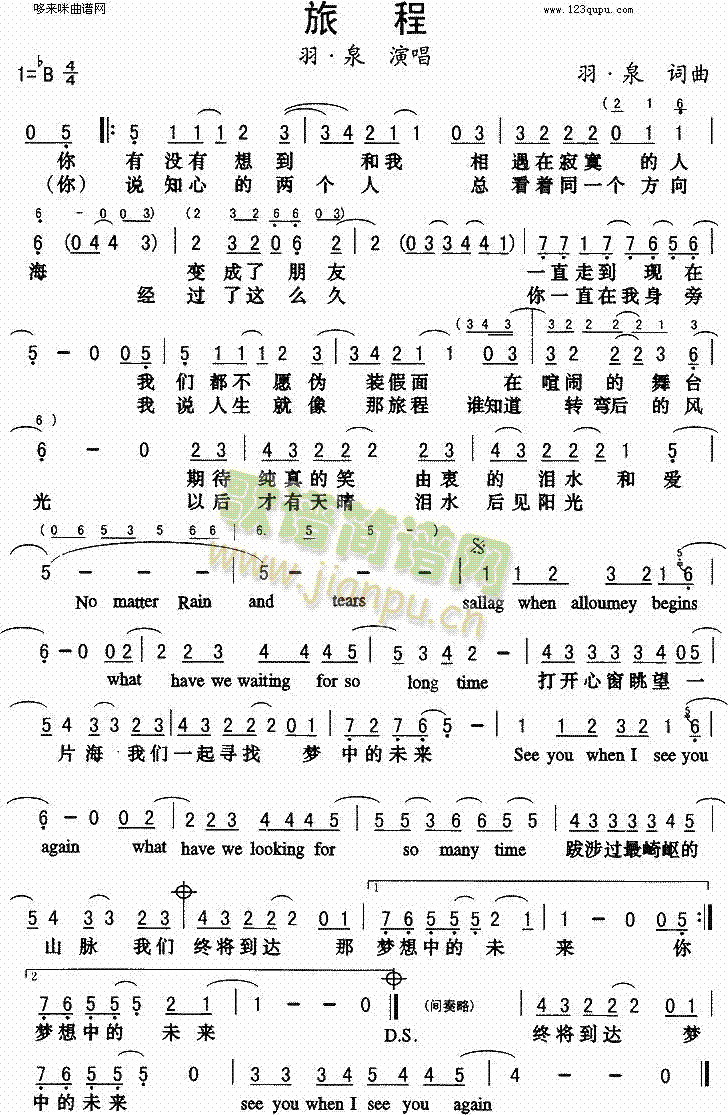 未知 《旅程(羽泉)》简谱