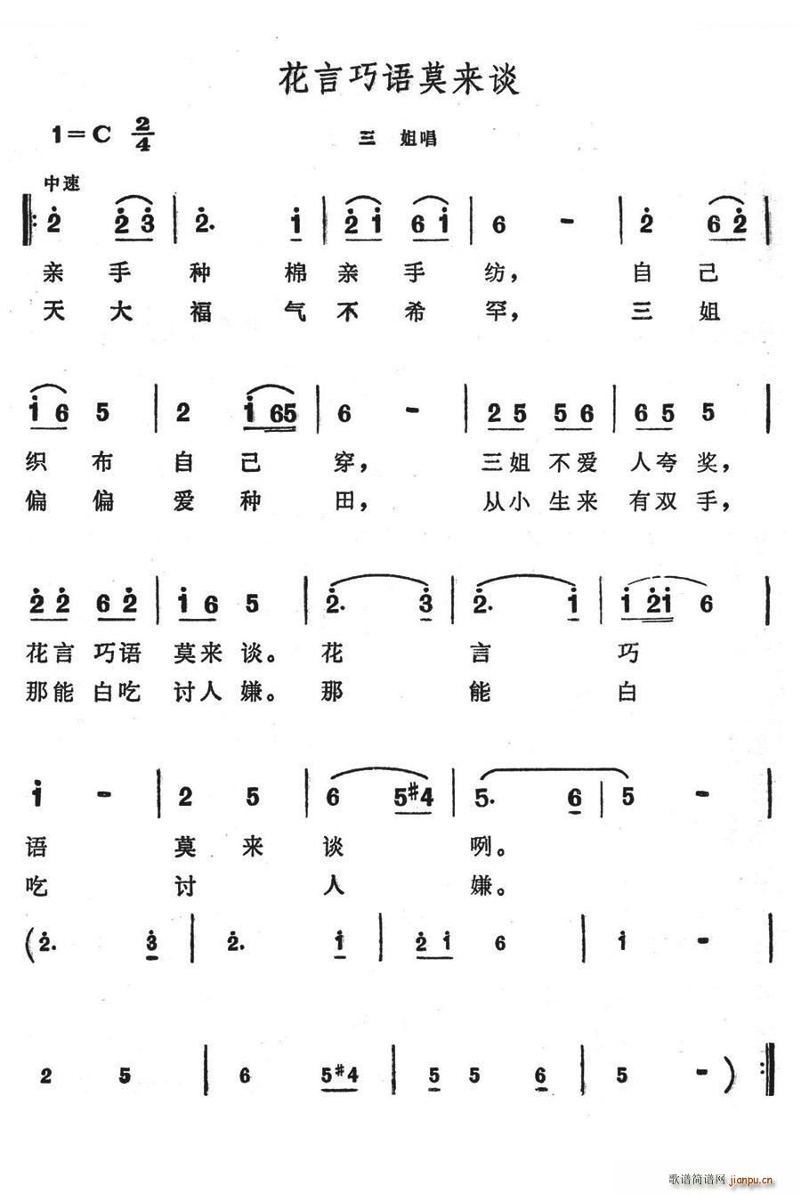 花谢锣鼓怎唱歌（歌舞剧 《刘三姐》简谱