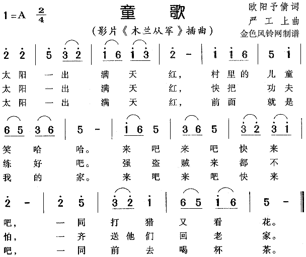 童歌（ 《木兰从军》简谱