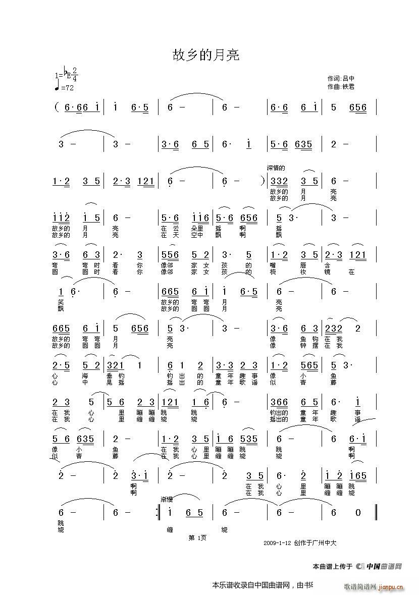 铁君 吕中 《故乡的月亮（中国音乐家音像出版社出版）》简谱