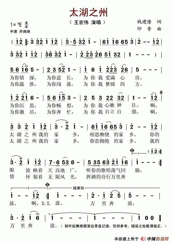 王宏伟 《太湖之州》简谱