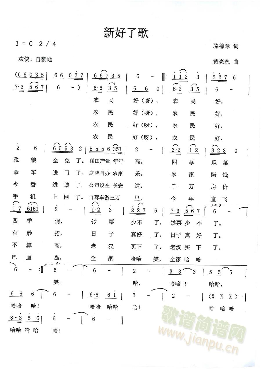 黄亮永 《新好了歌》简谱