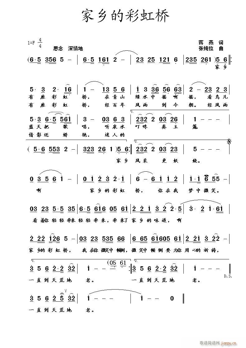 未知 《家乡的彩虹桥》简谱