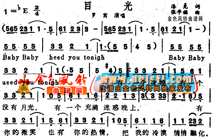 未知 《目光》简谱