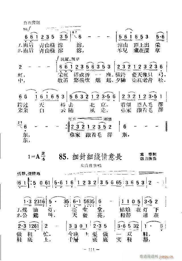 未知 《独唱歌曲200首 91-120》简谱