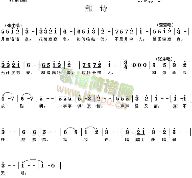 未知 《和诗》简谱