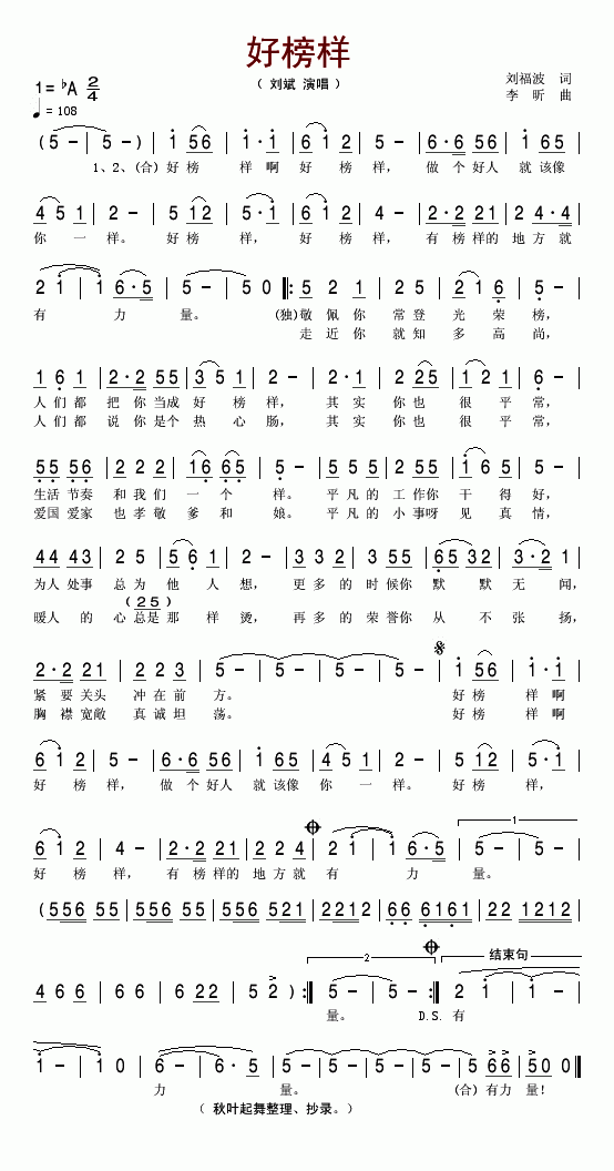 刘斌 《好榜样》简谱