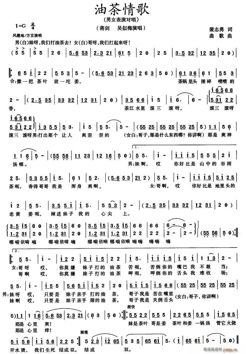 蒋剑、吴似梅   裴志勇 《油茶情歌》简谱