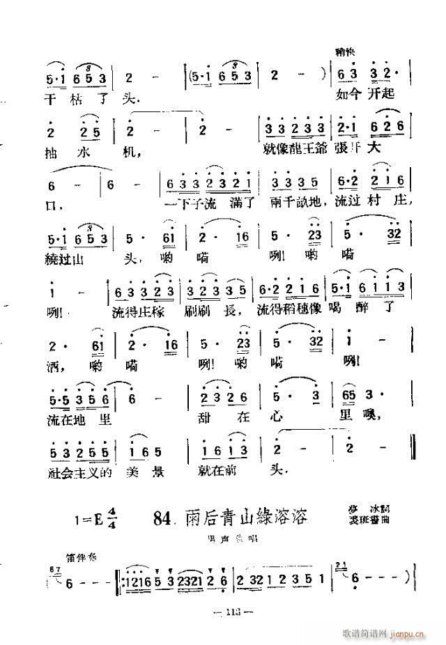 未知 《独唱歌曲200首 91-120》简谱