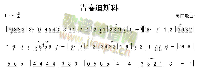 未知 《青春迪斯科》简谱