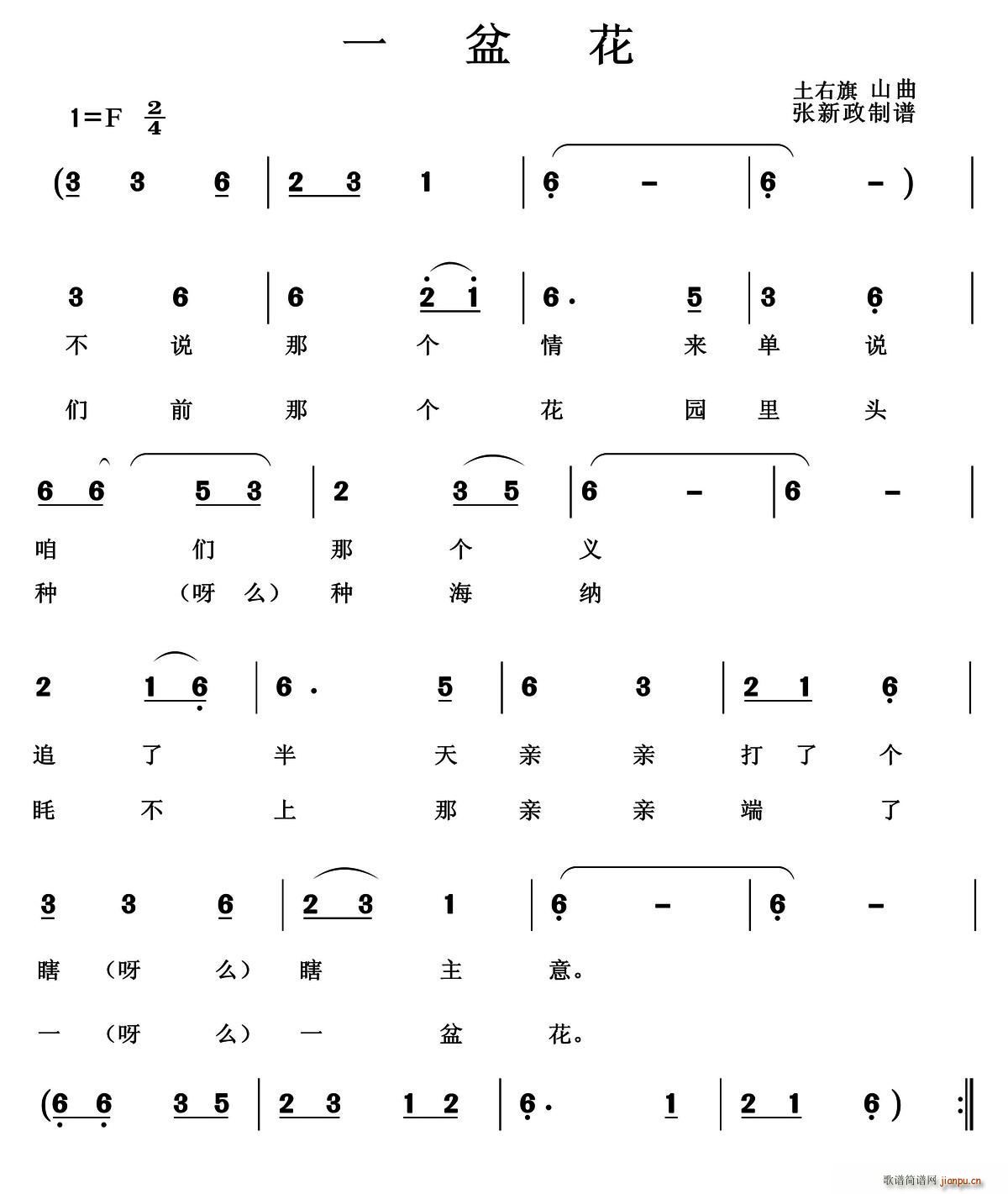 未知 《一盆花》简谱