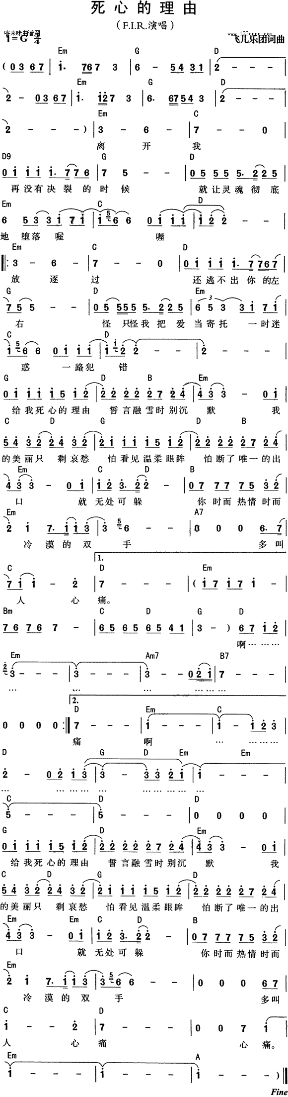 未知 《死心的理由-飞儿乐团》简谱