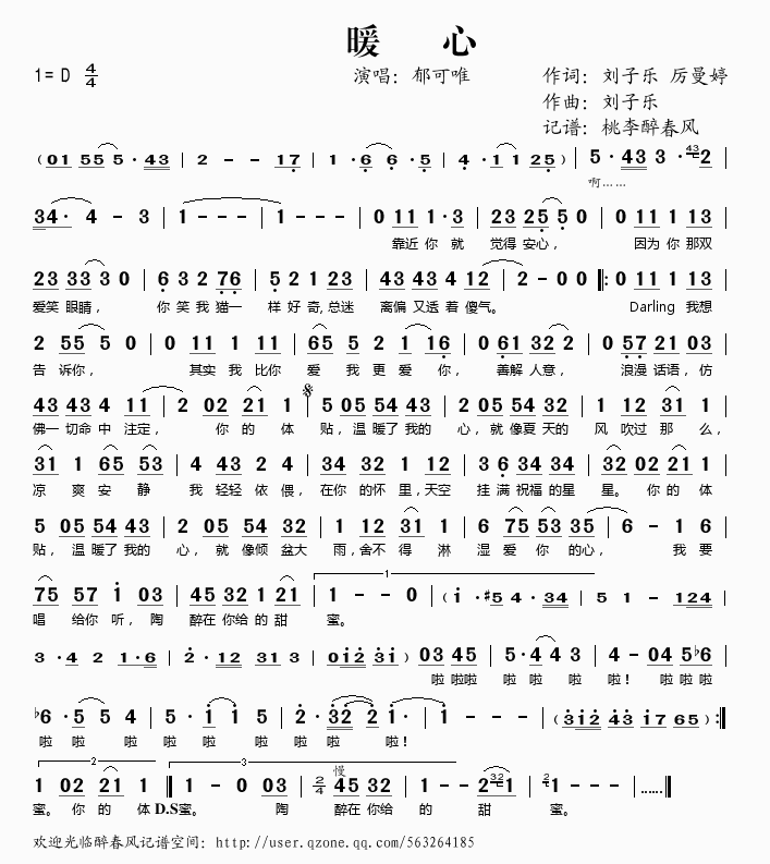 郁可唯 《暖心》简谱