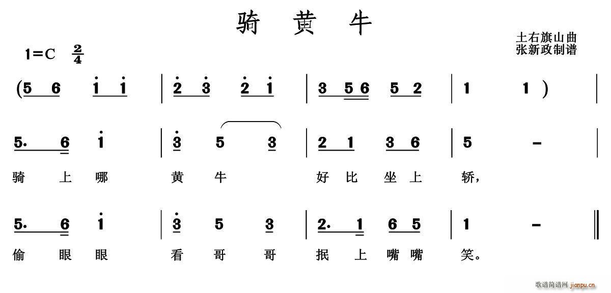 未知 《骑黄牛》简谱