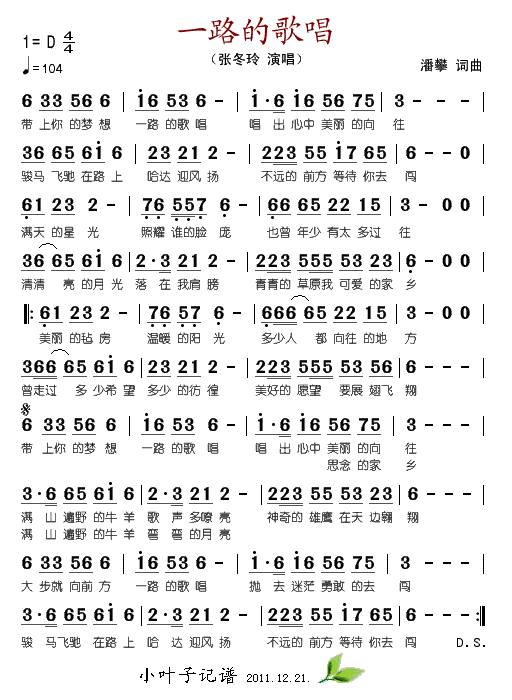 张冬玲 《一路的歌唱》简谱