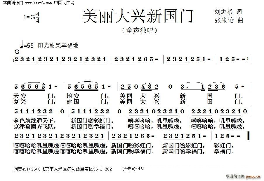 中国 中国 《美丽大兴新国门》简谱